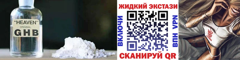 Бутират жидкий экстази Красноярск