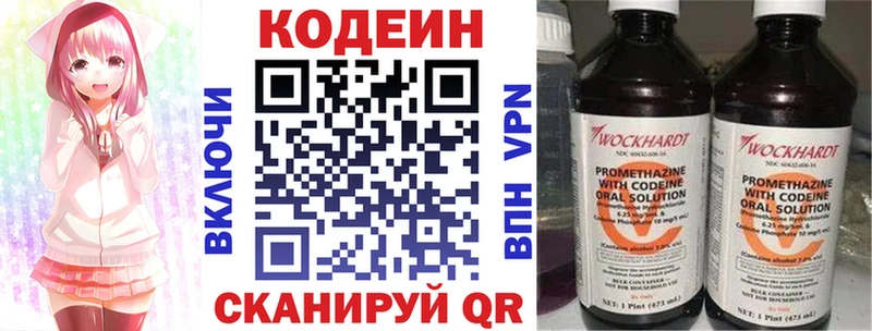 Codein напиток Lean (лин)  Красноярск 